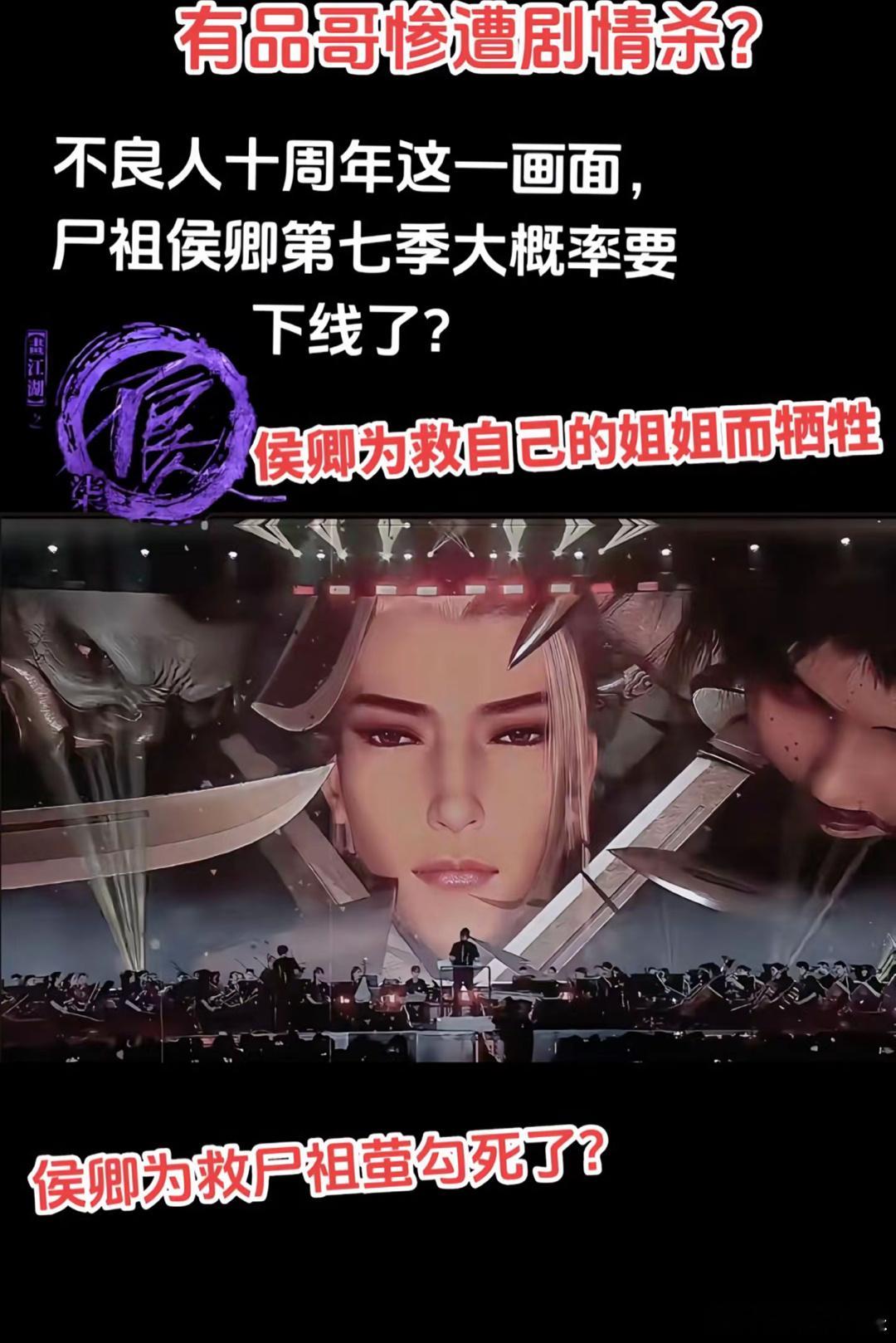 天呐，噩耗！不良人第七季，侯卿尸祖要下线？[裂开][裂开][裂开][裂开][裂开