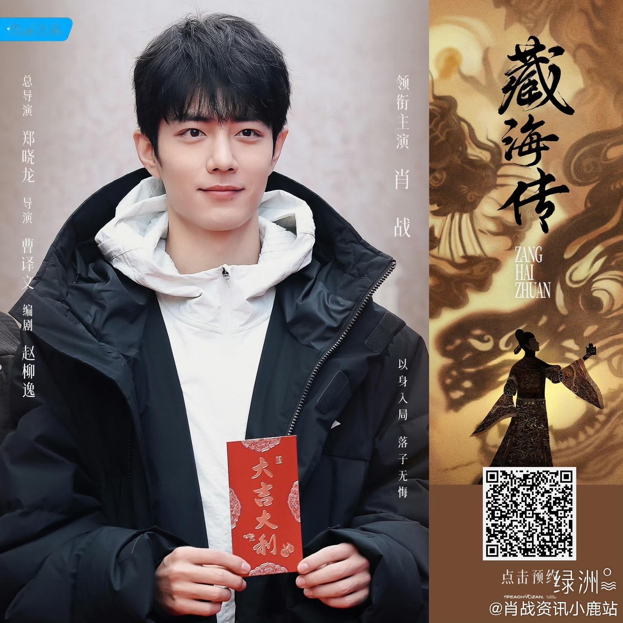 藏海传～ 你预约了吗❤️ 