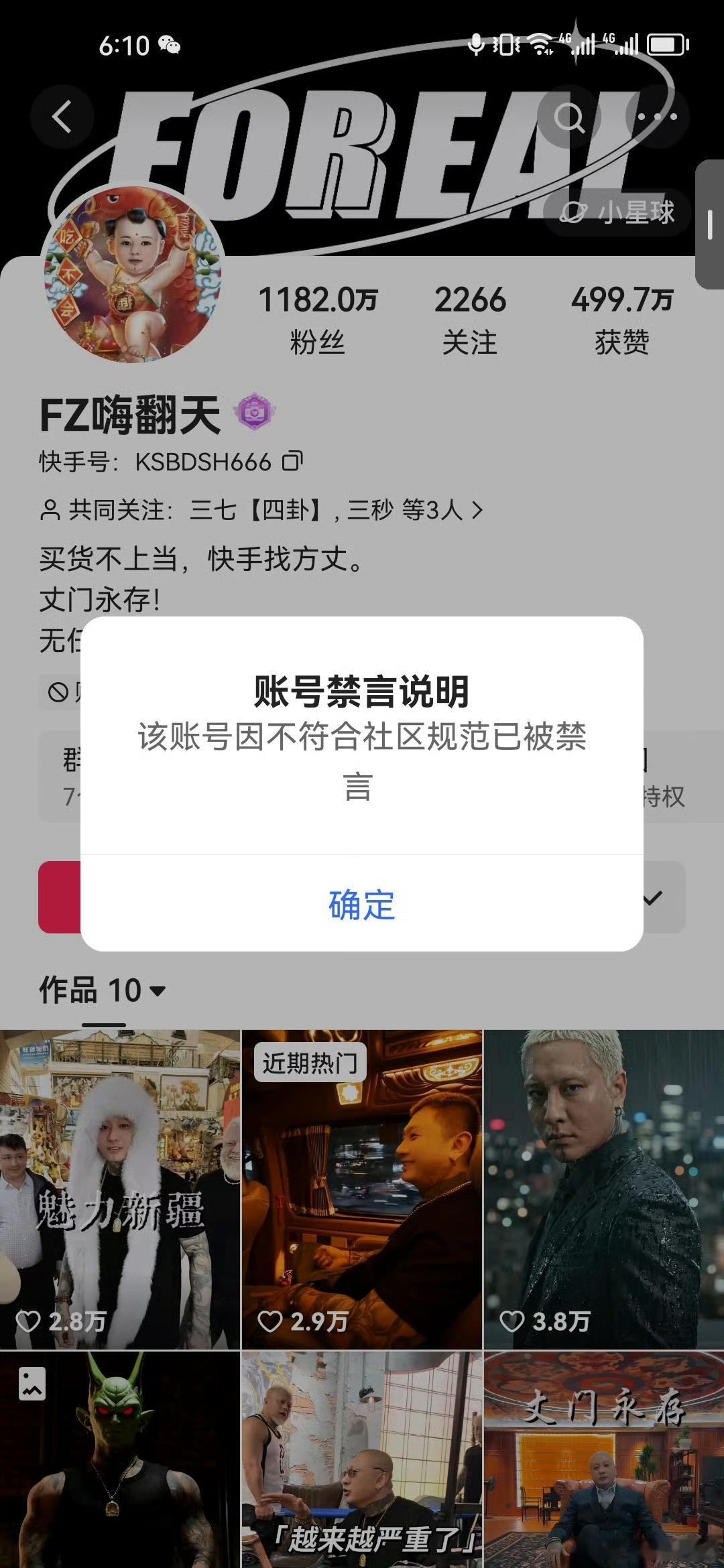 方丈被禁言是因为上热搜的事情吗 