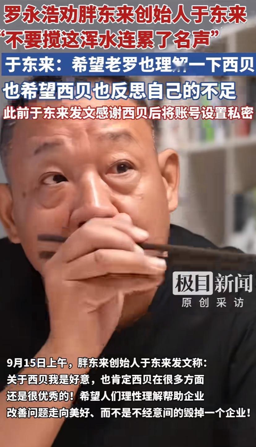 于东来这人感觉很怪，在一般人思维中，哪有麻烦躲得远远的，生怕牵连了自己，他倒好，