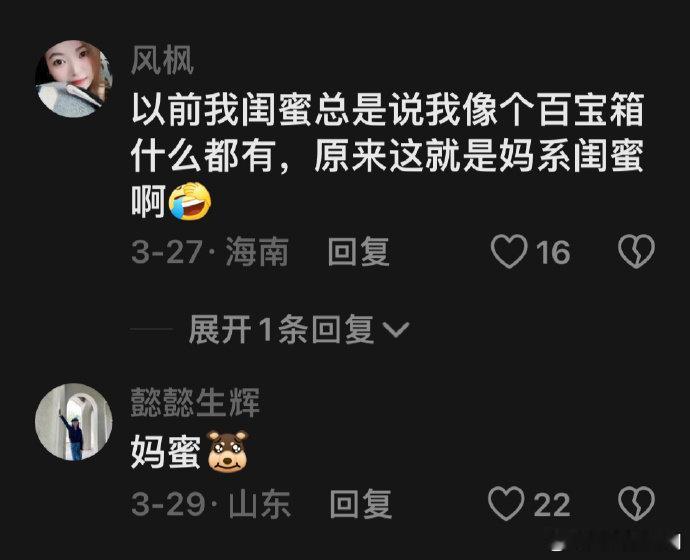 妈系闺蜜到底有多宠  咱就是说妈系闺蜜真的就是我的最爱，毕竟每一次看到对方把自己