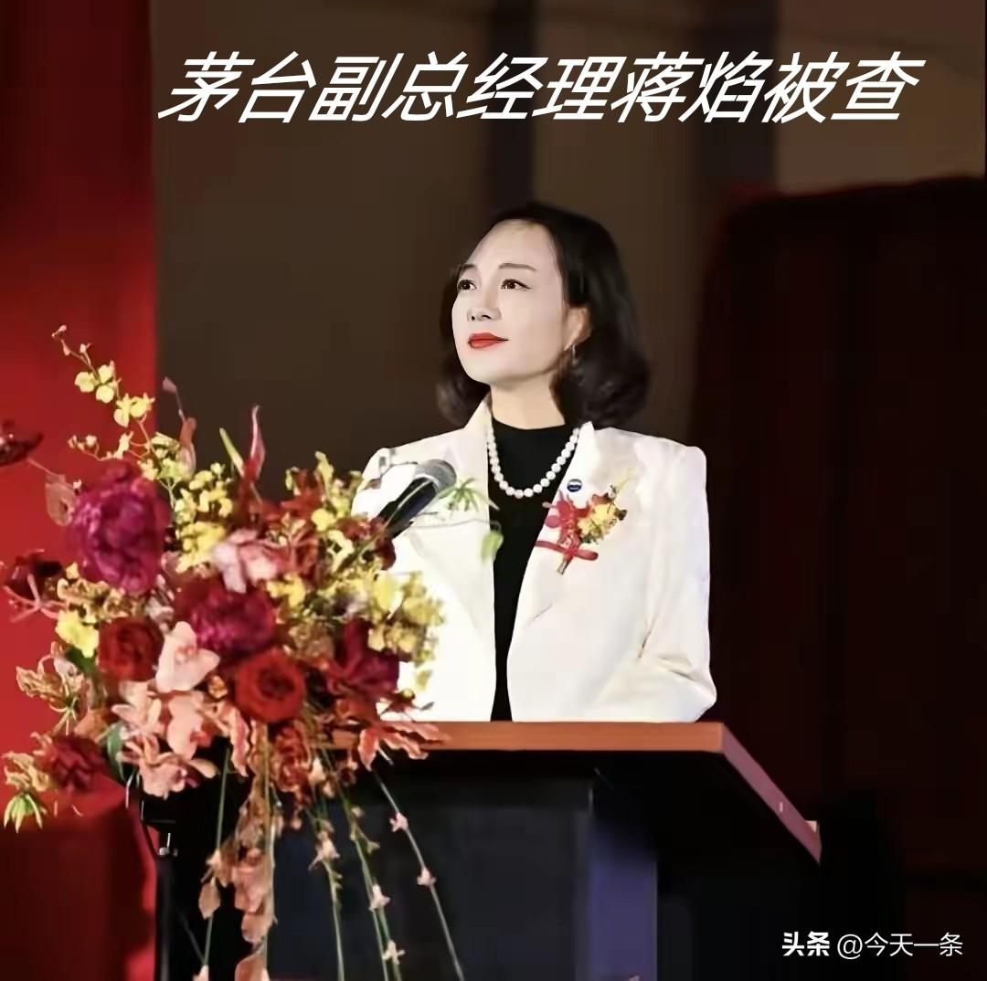 袁仁国、高卫东、周振乾之后，又一位美女高管倒下了。联想到“喝茅台的不买茅台、买茅