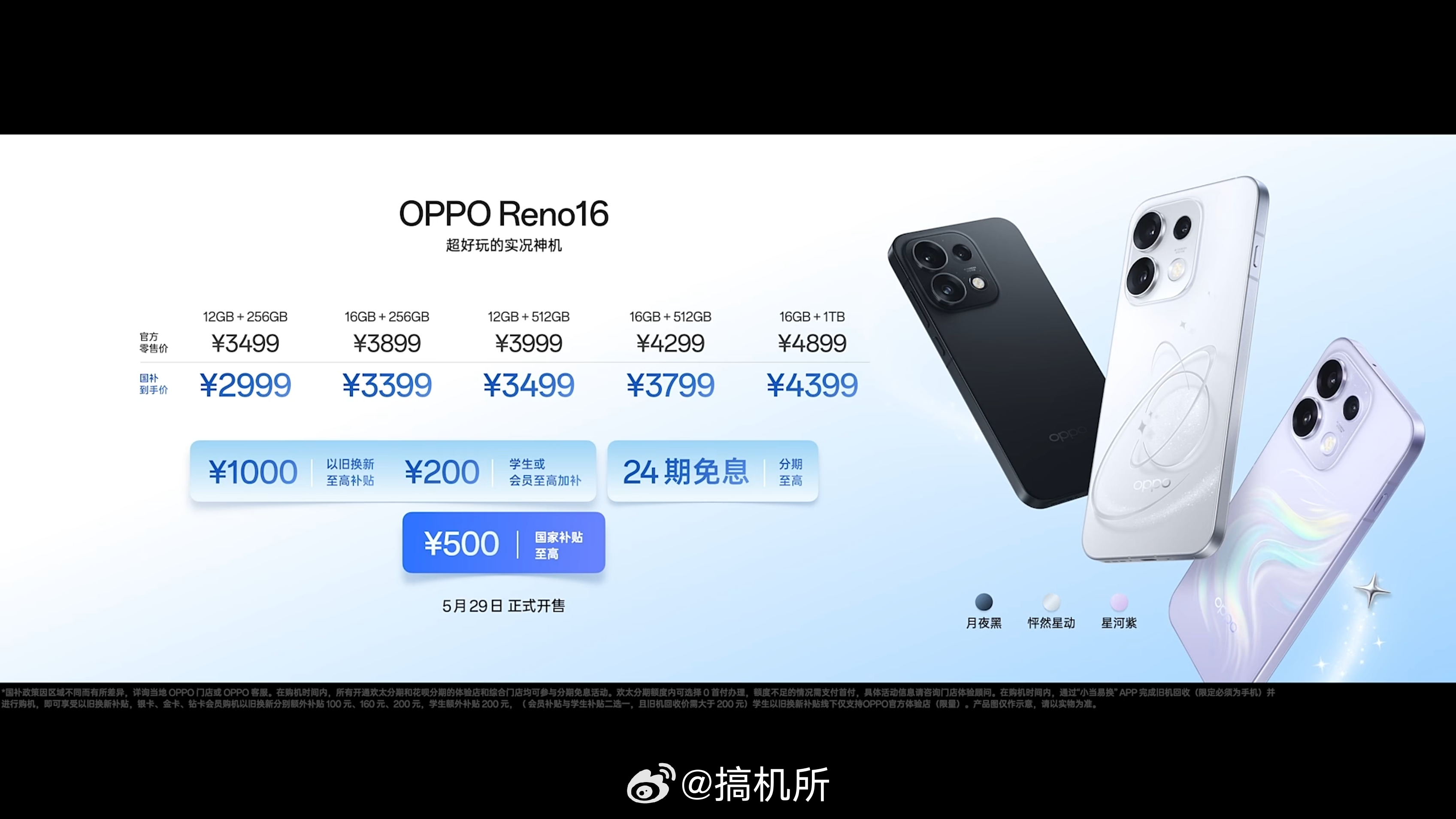 OPPO Reno16系列的价格出来了，大家觉得怎么样？OPPO Reno16O