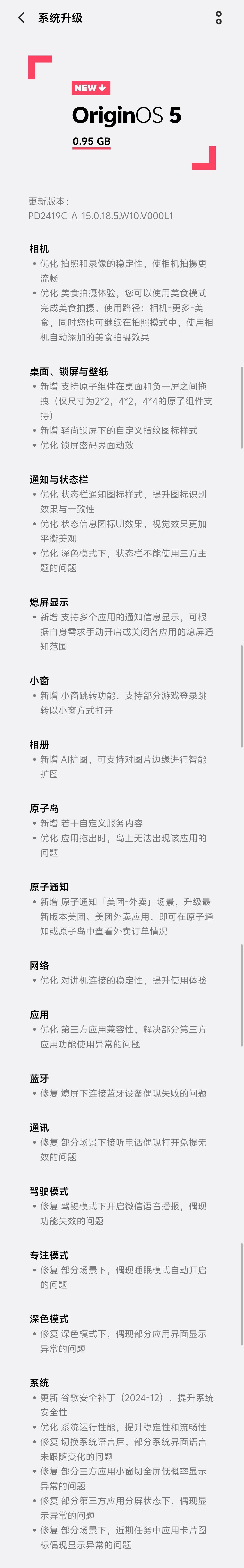 vivo X200 Pro mini迎来大更新新增“美食”模式支持部分游戏登录跳
