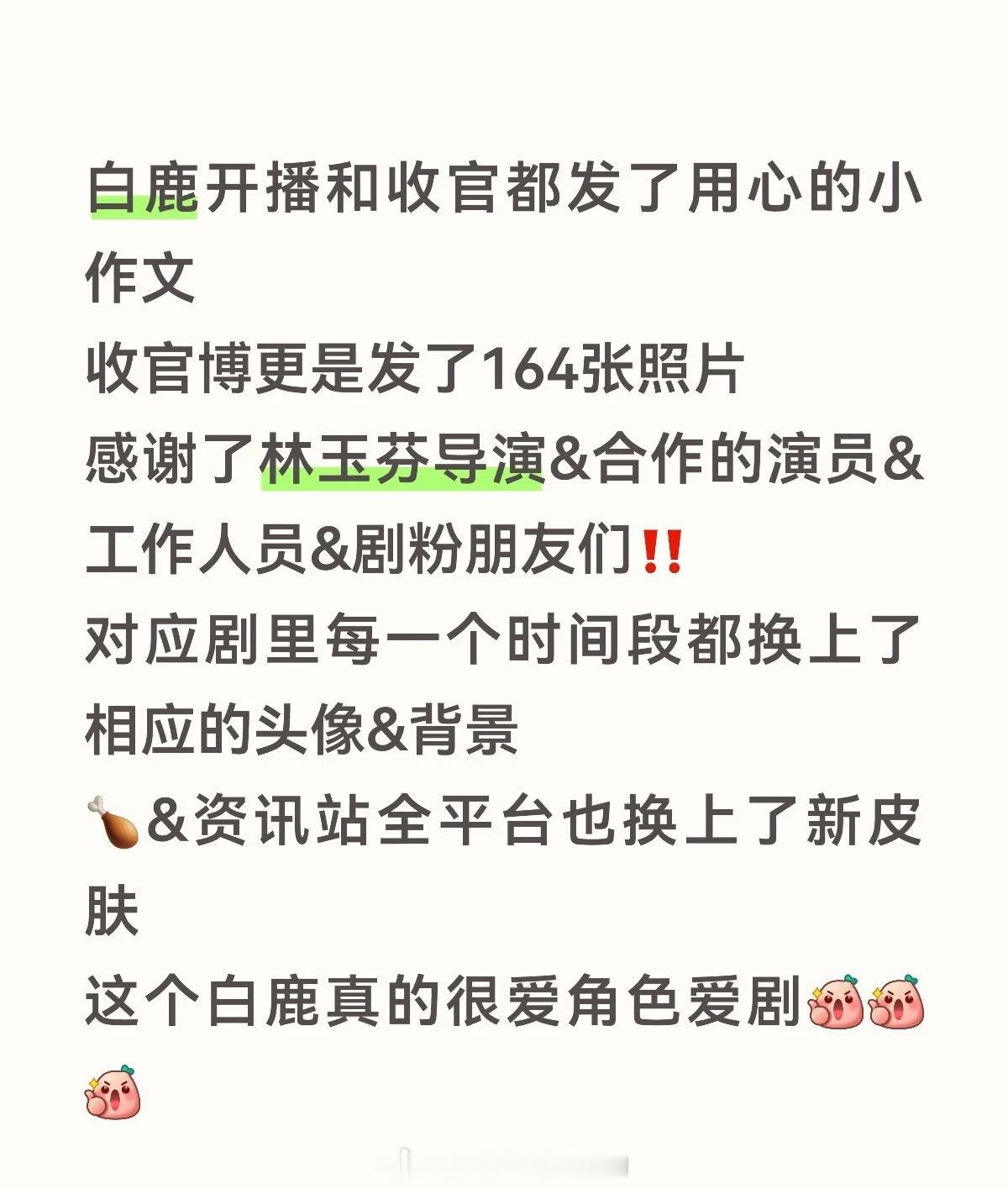 白鹿莫离收官plog 卡点发了收官文，感谢了《莫离》剧组的所有工作人员，粉丝和剧
