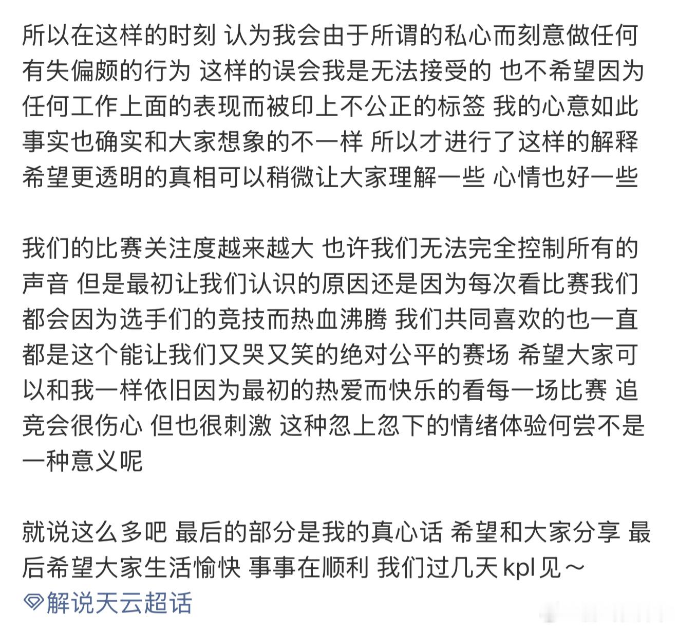 天云回应天云回应决赛应援争议很多矛盾其实是信息差带来的误会。决赛现场流程临时延时