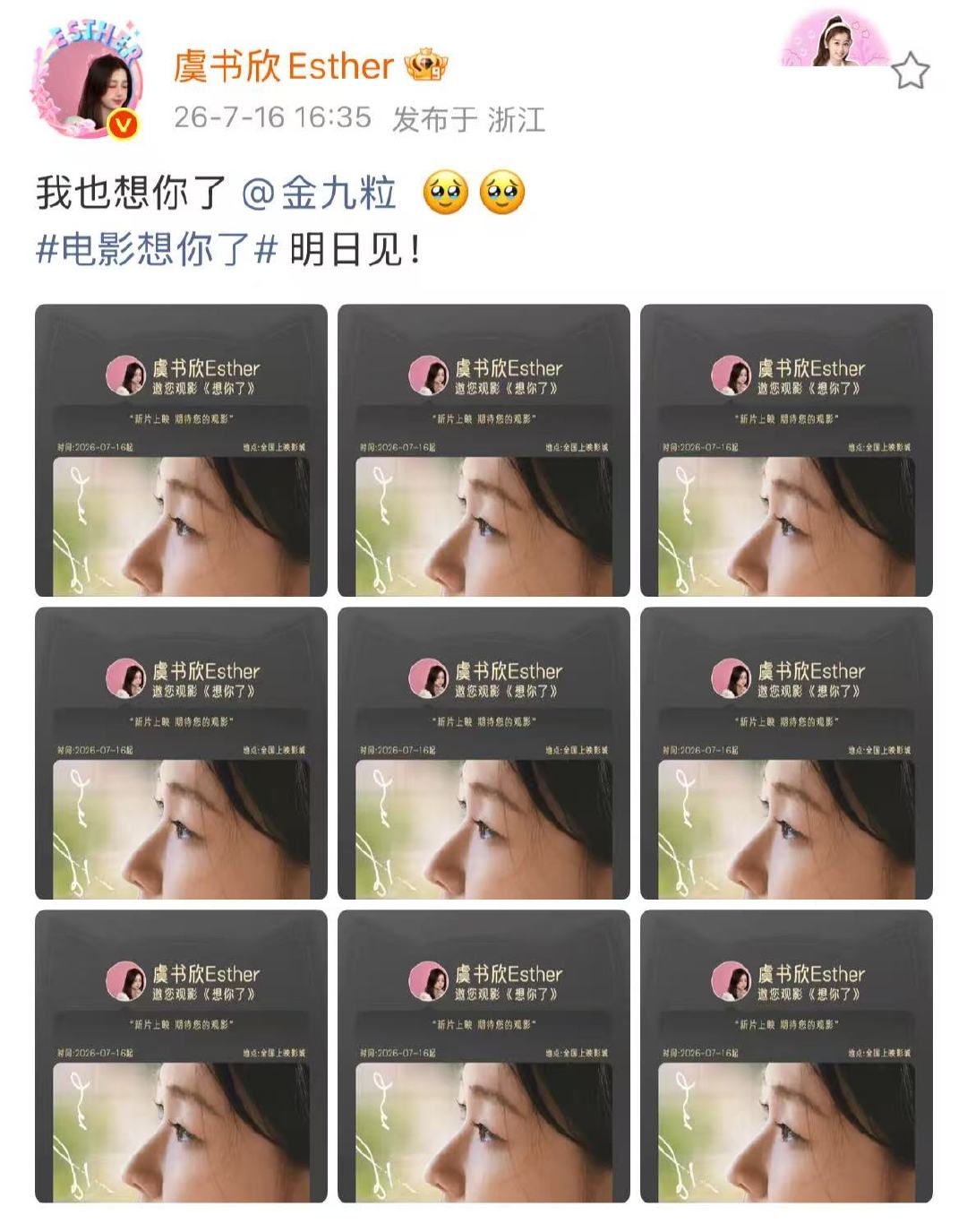 虞书欣为金靖新电影包场虞书欣宣传了金靖新电影虞书欣为金靖新电影宣传 虞书欣宣传金