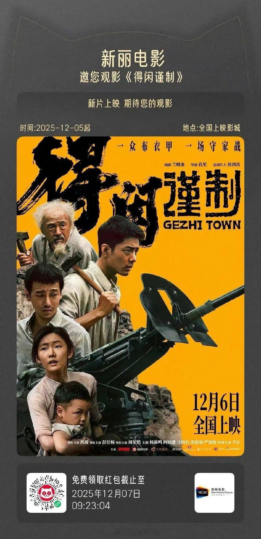 肖战还是真顶，拍得是正午的电影，柠萌和新丽作为友商都来包场了，鹅都来包场了（上蹿