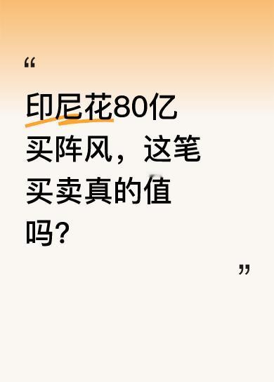 2022年，印尼向法国购买42架与印度同款的阵风战机，交易达80亿美元。可印尼没