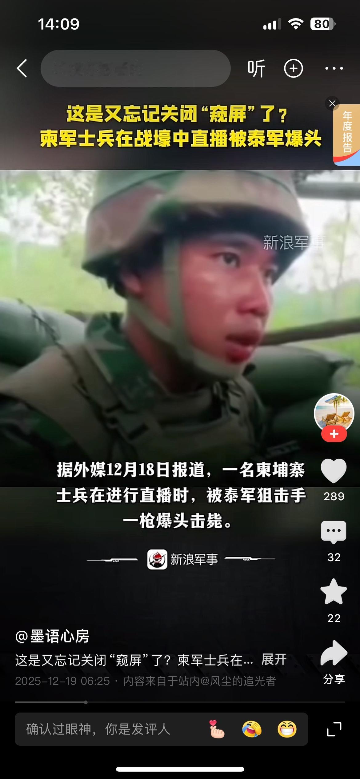 这是在打仗！结果你竟然把打仗当成了直播间，不毙你毙谁？
像柬军士兵这样的直播行为