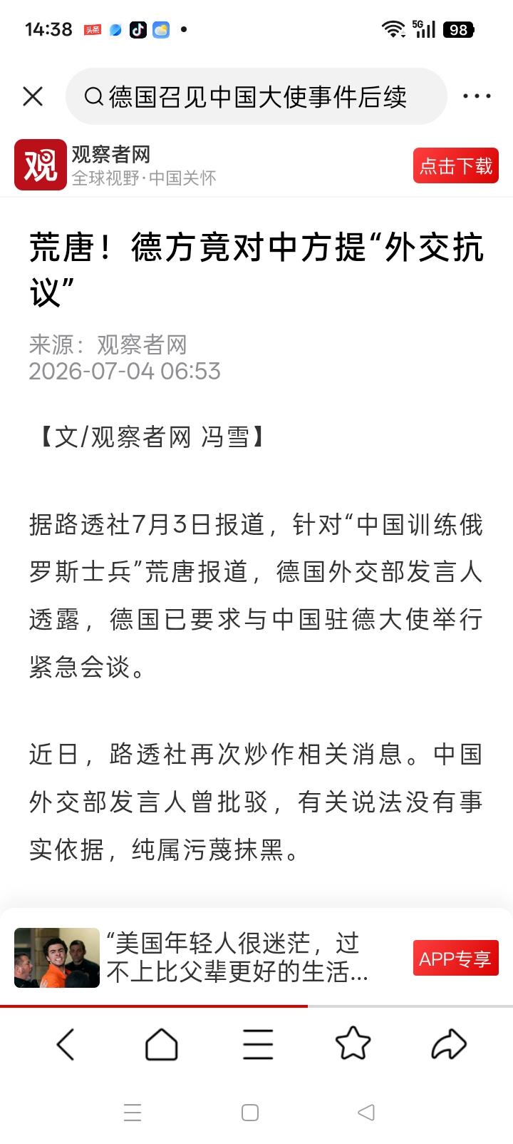 德国紧急约见中国大使，说是听到了“俄军人员在华受训后，再赴乌作战”的消息。

这