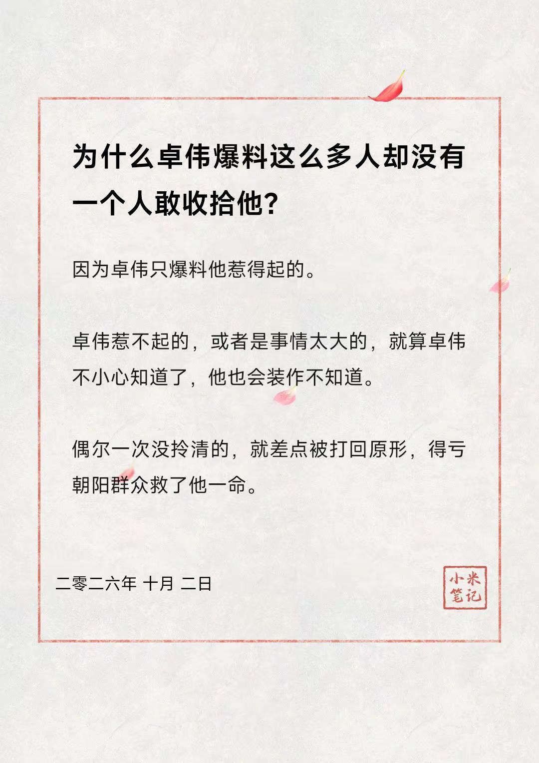 为什么卓伟爆料这么多人却没有一个人敢收拾