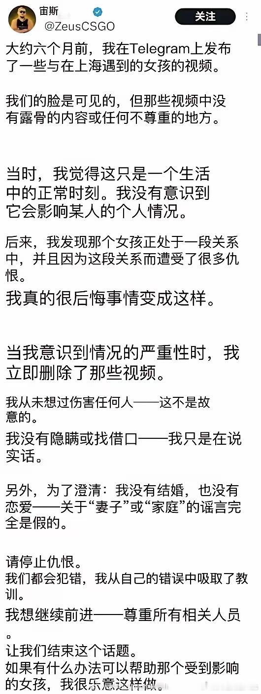 乌克兰男子Zeus发文道歉了，重点说明了4点：​其一，他没有结婚，也没有孩子，网