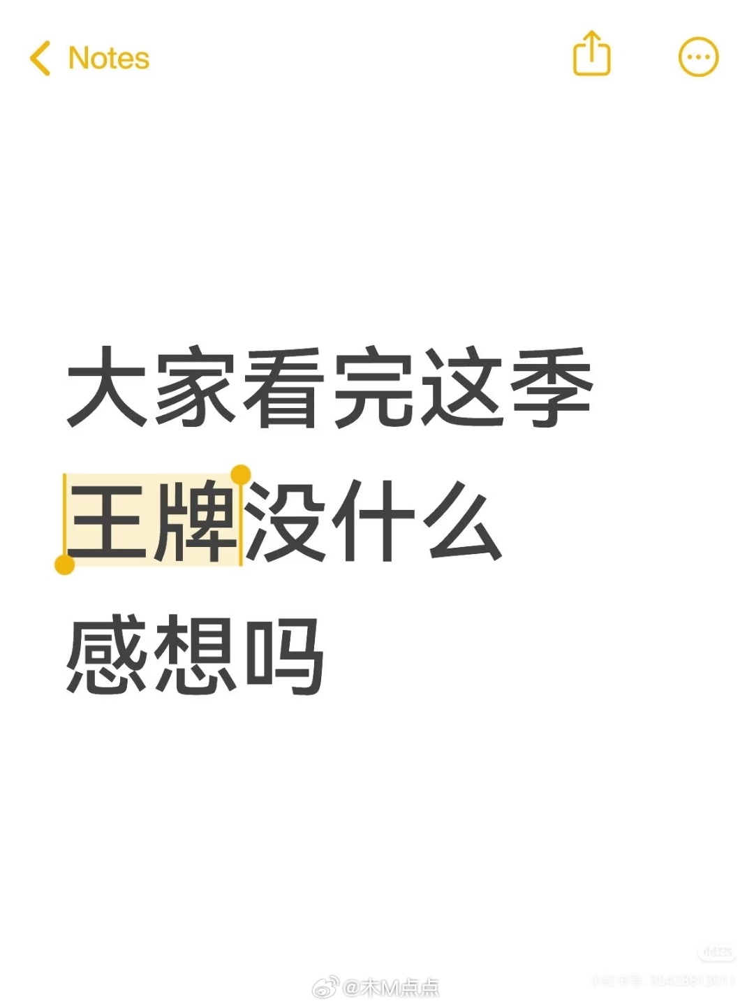 王牌对王牌大家看完这季王牌没什么感想吗 ​​​
