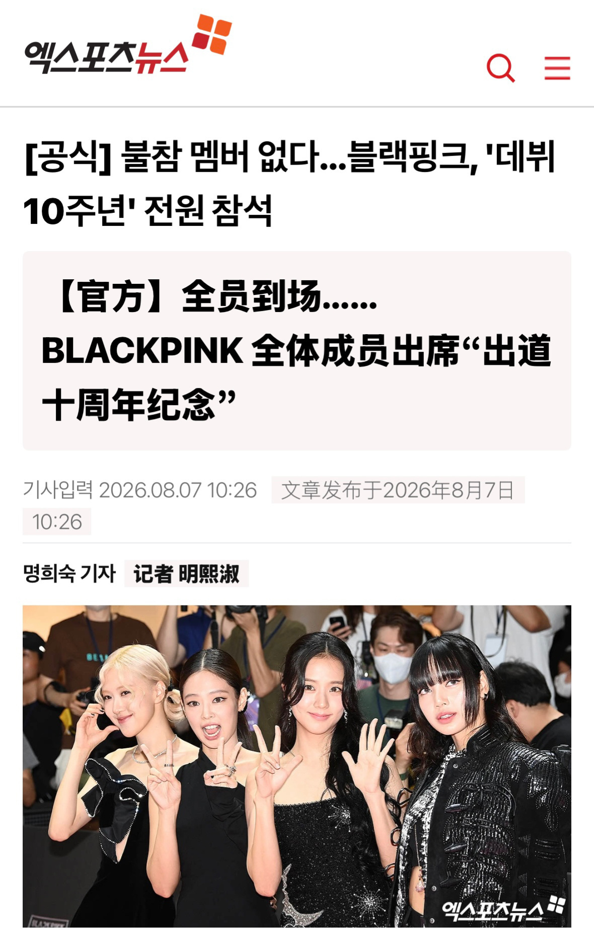 请停止引导舆论❗今日稍早，韩媒已确认 BLACKPINK 全员将出席十周年粉丝见