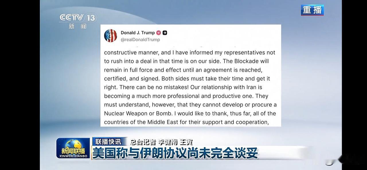 美国称与伊朗协议尚未完全谈妥，特朗普发推回应