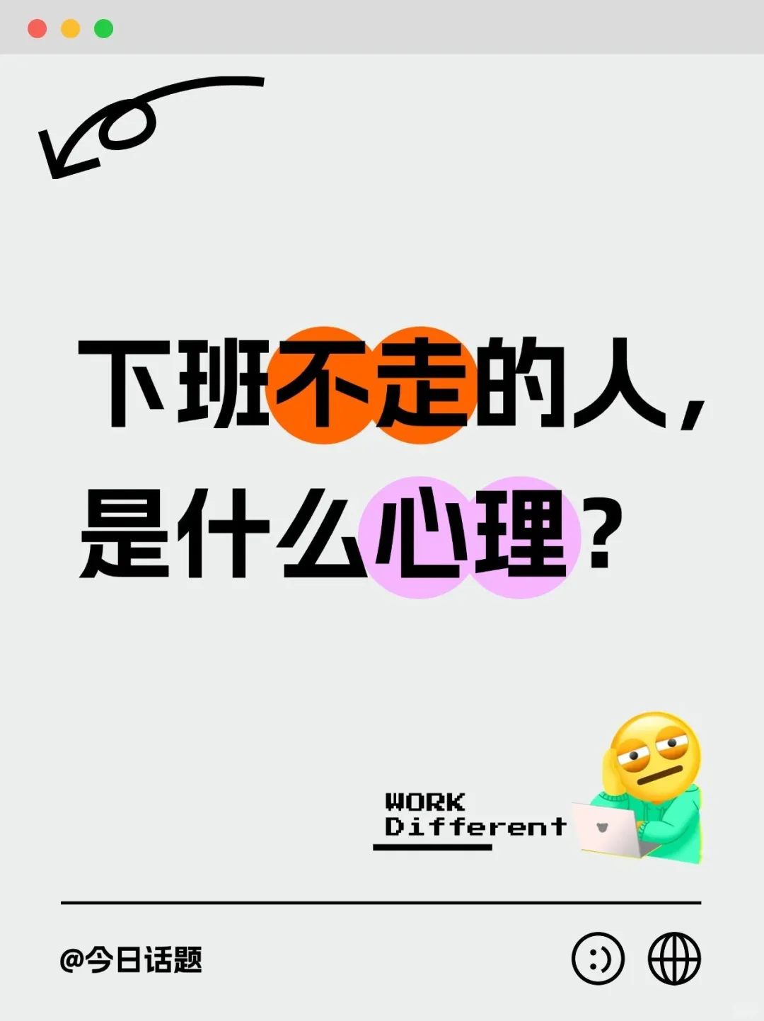 🔴那些下班后不走的人，到底怎么想的？