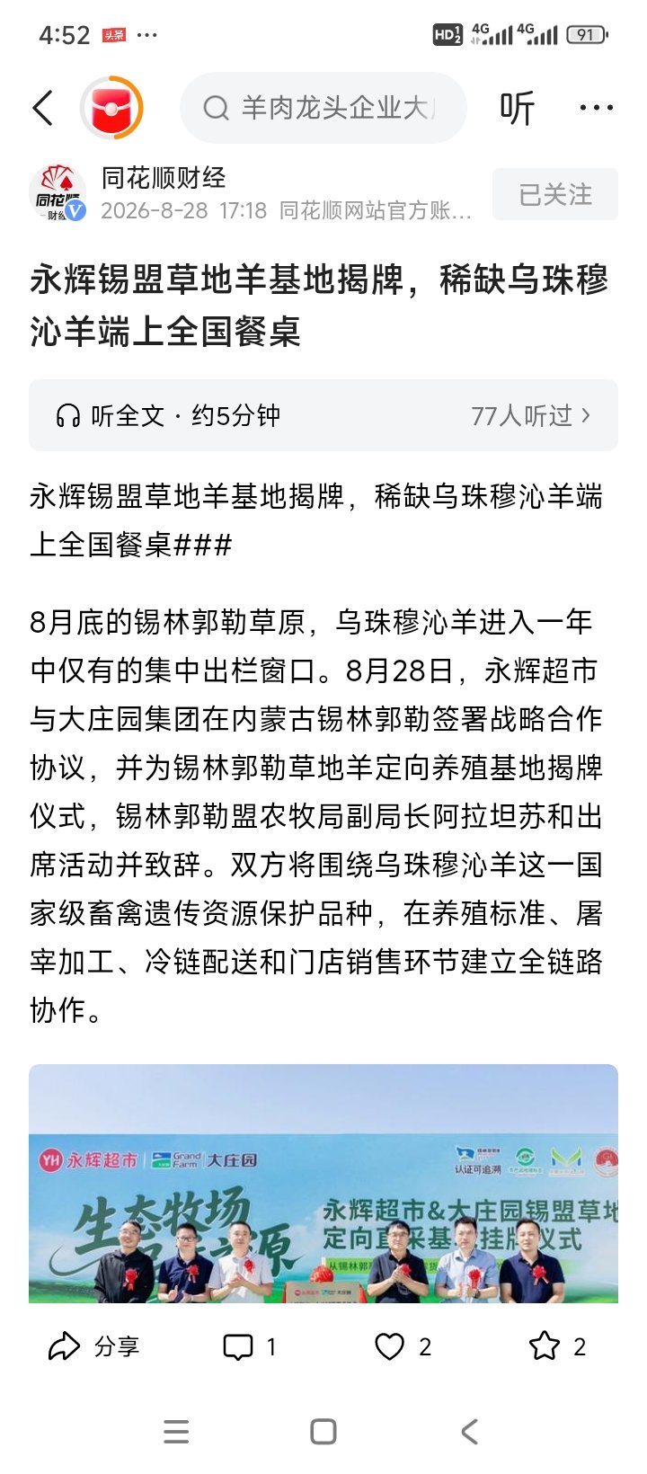 永辉发力​直接在我们这里设立基地直发​凡是不是我们这里直发的​号称我们草原牛羊肉