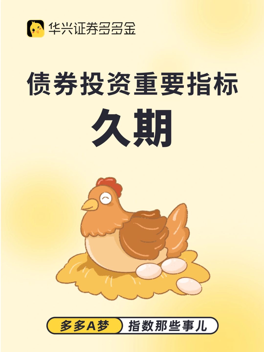 干货｜债券投资重要指标—久期