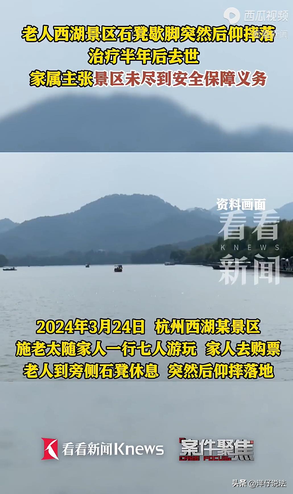 杭州，一七旬老人在家人陪同下游西湖，趁着家人买票，独自一人来到景区石凳歇脚，不料