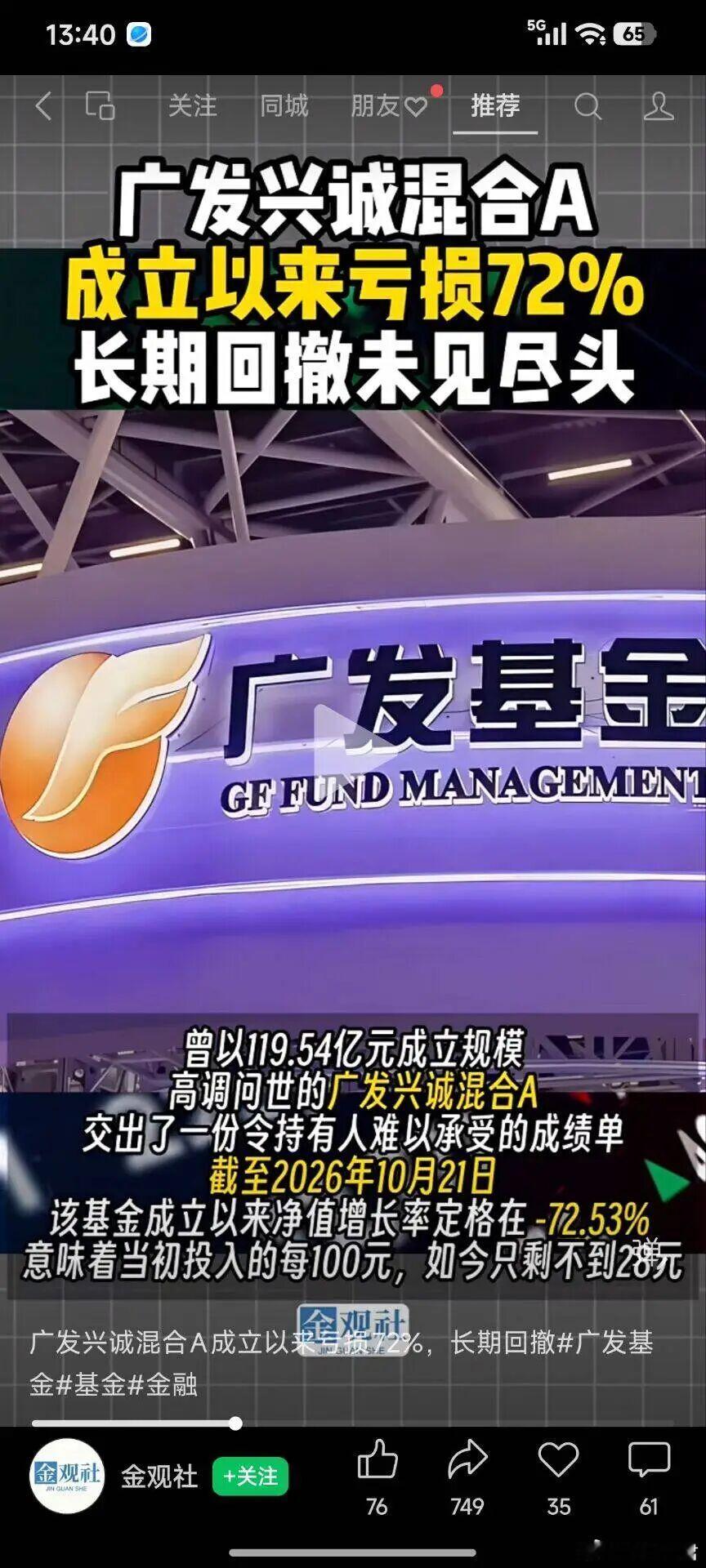某基金爆亏70%~说个笑话，昨天下午二点四十分我以为没什么变化了，就躺按摩椅休息