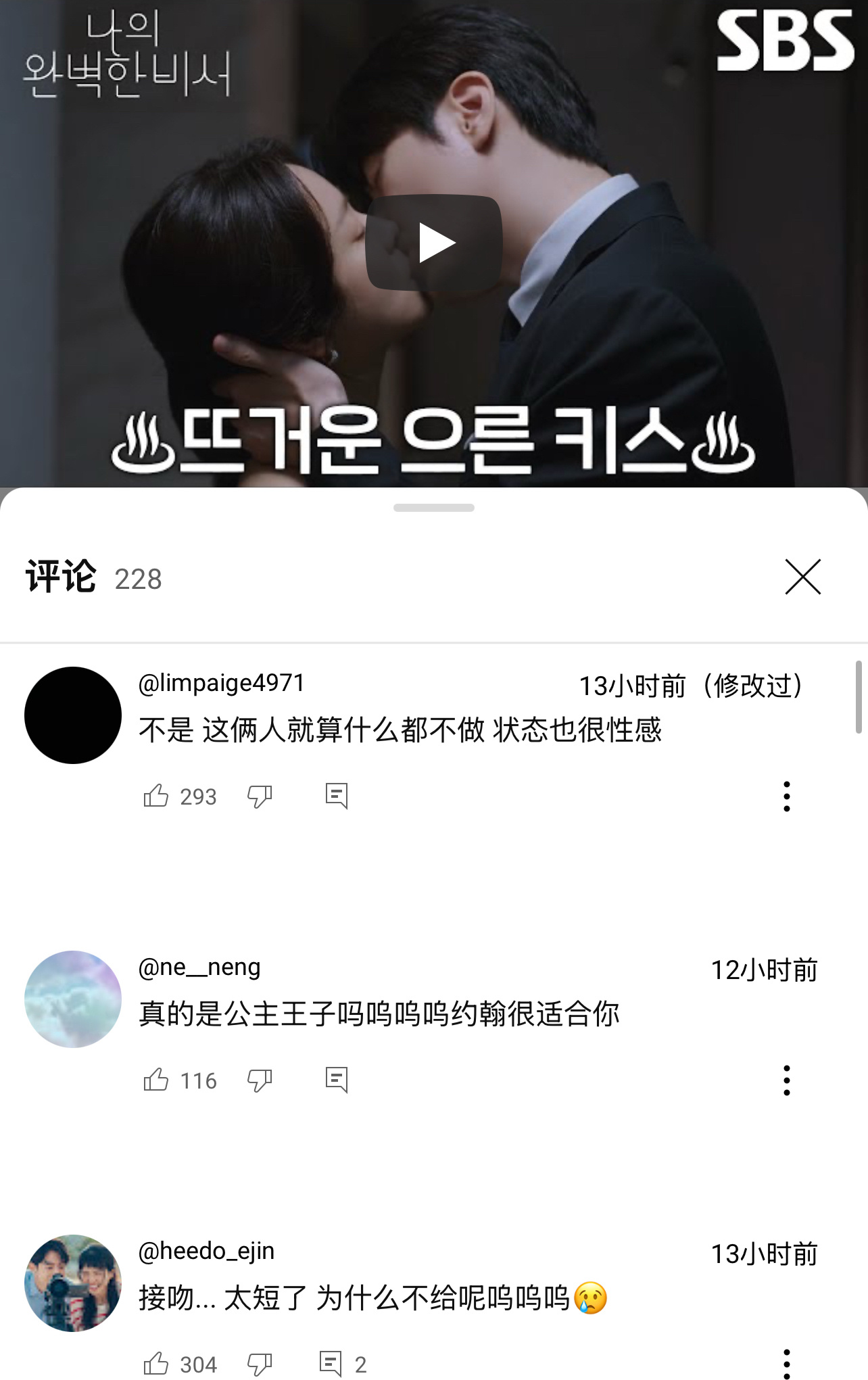 我的完美秘书[超话]  最喜欢看播完之后的评论了kkkkkkkk太有意思了哈哈哈