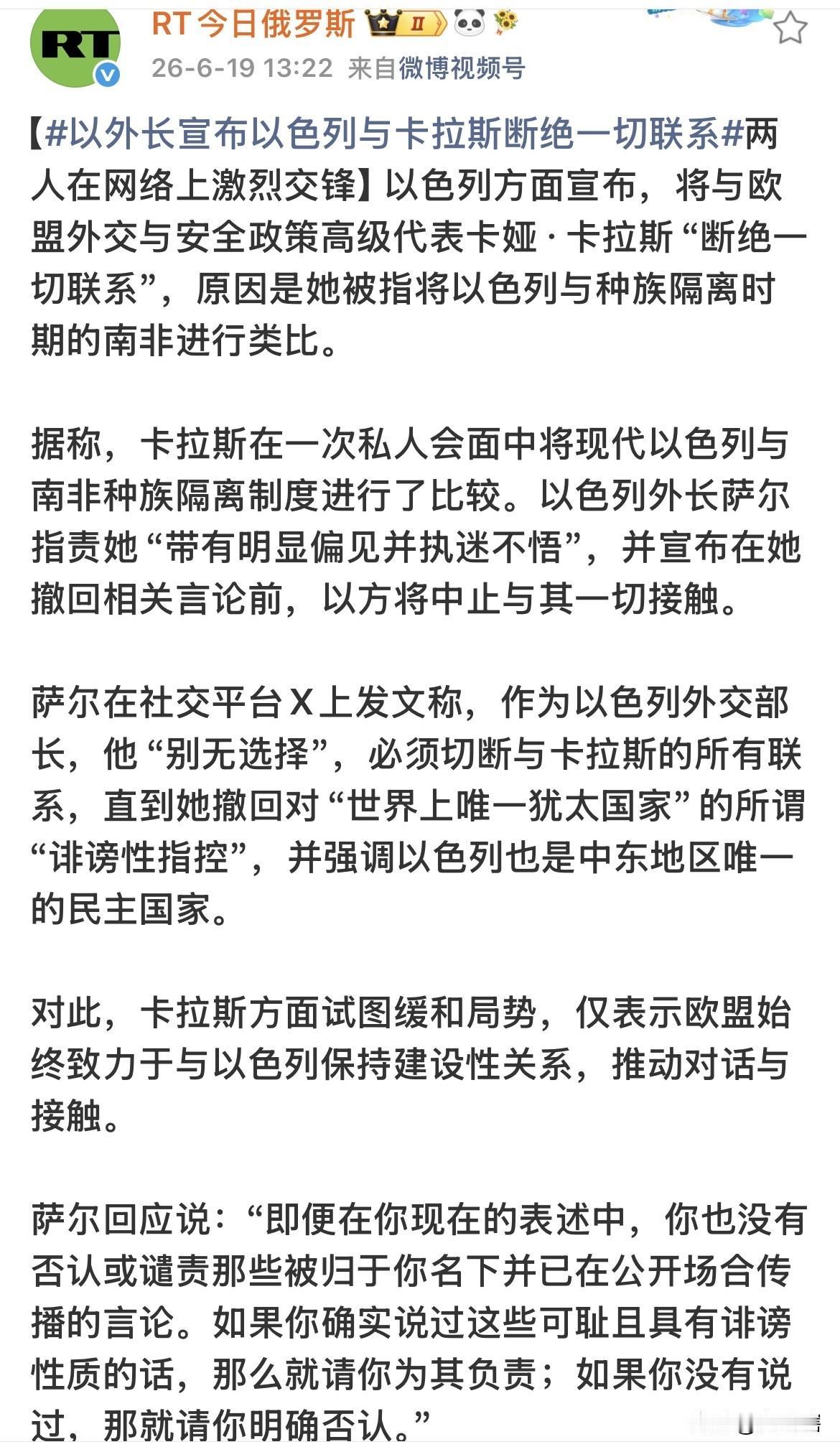 【以色列彻底怒了，直接中断与卡拉斯的任何联系】
欧盟外交与安全政策高级代表卡娅•