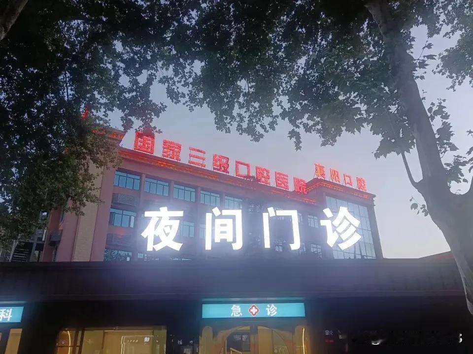便民！盘点襄阳夜间门诊知多少

       对于忙碌的上班族而言，请假看病影响