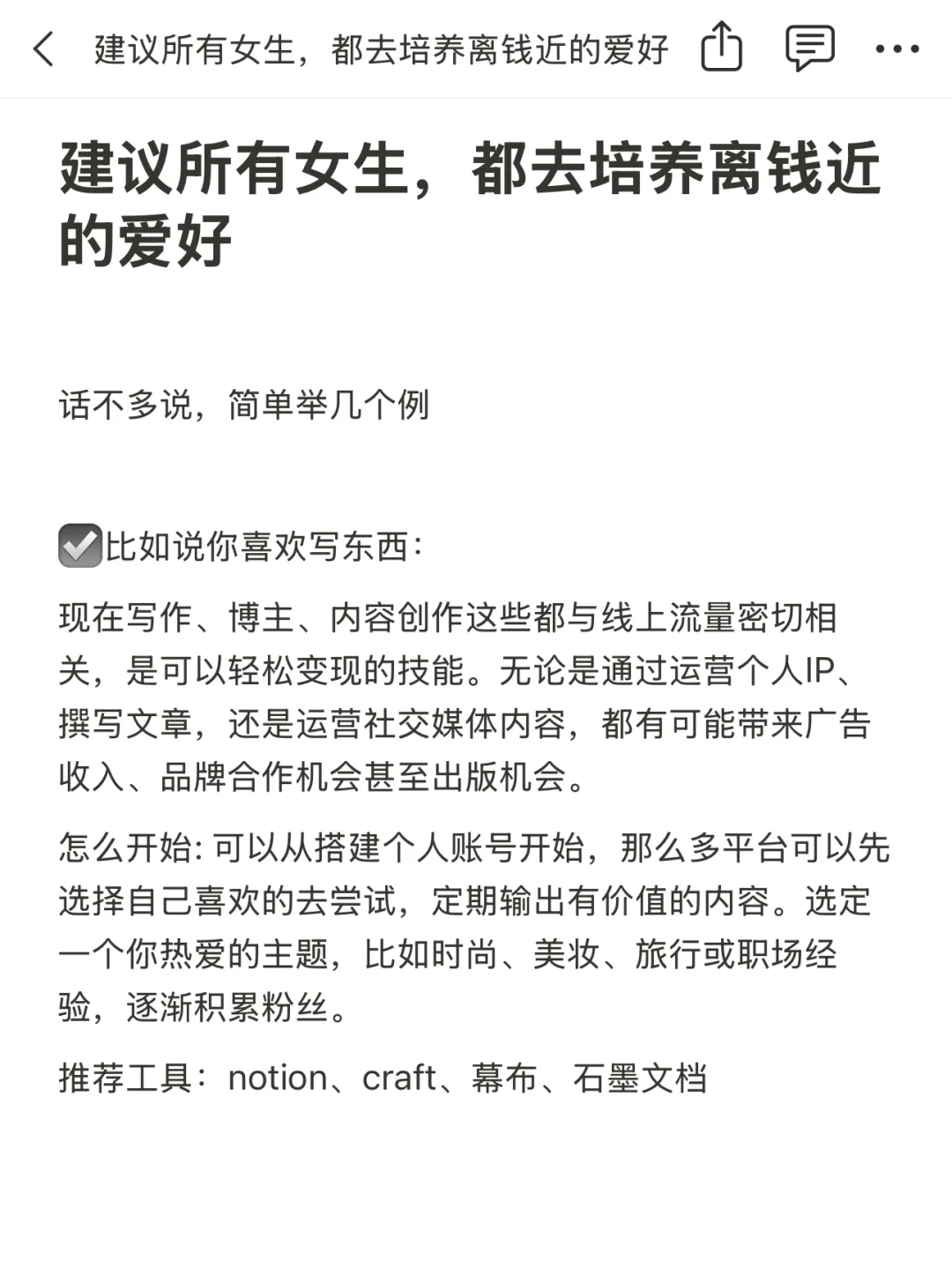 建议所有女生，都去培养离钱近的爱好