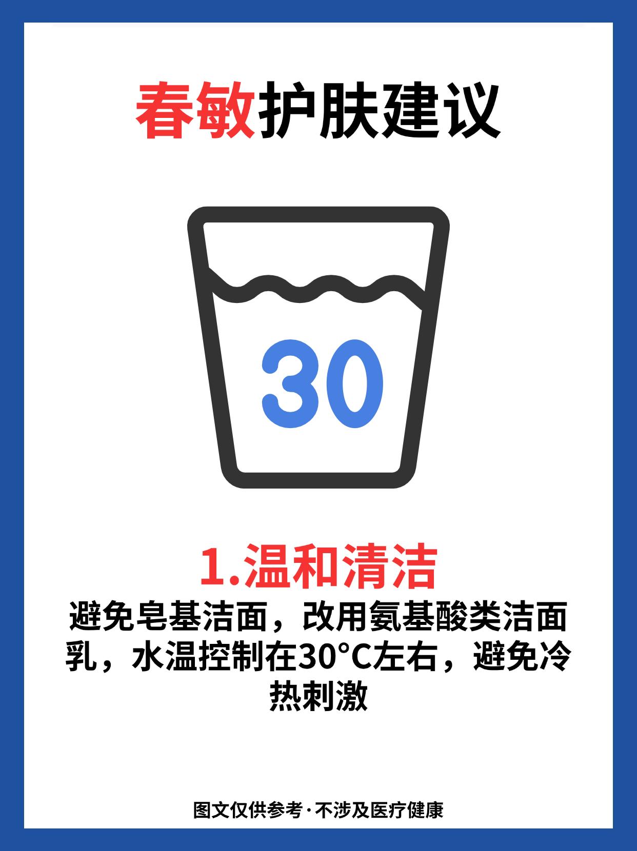 肌肤春敏建议。
