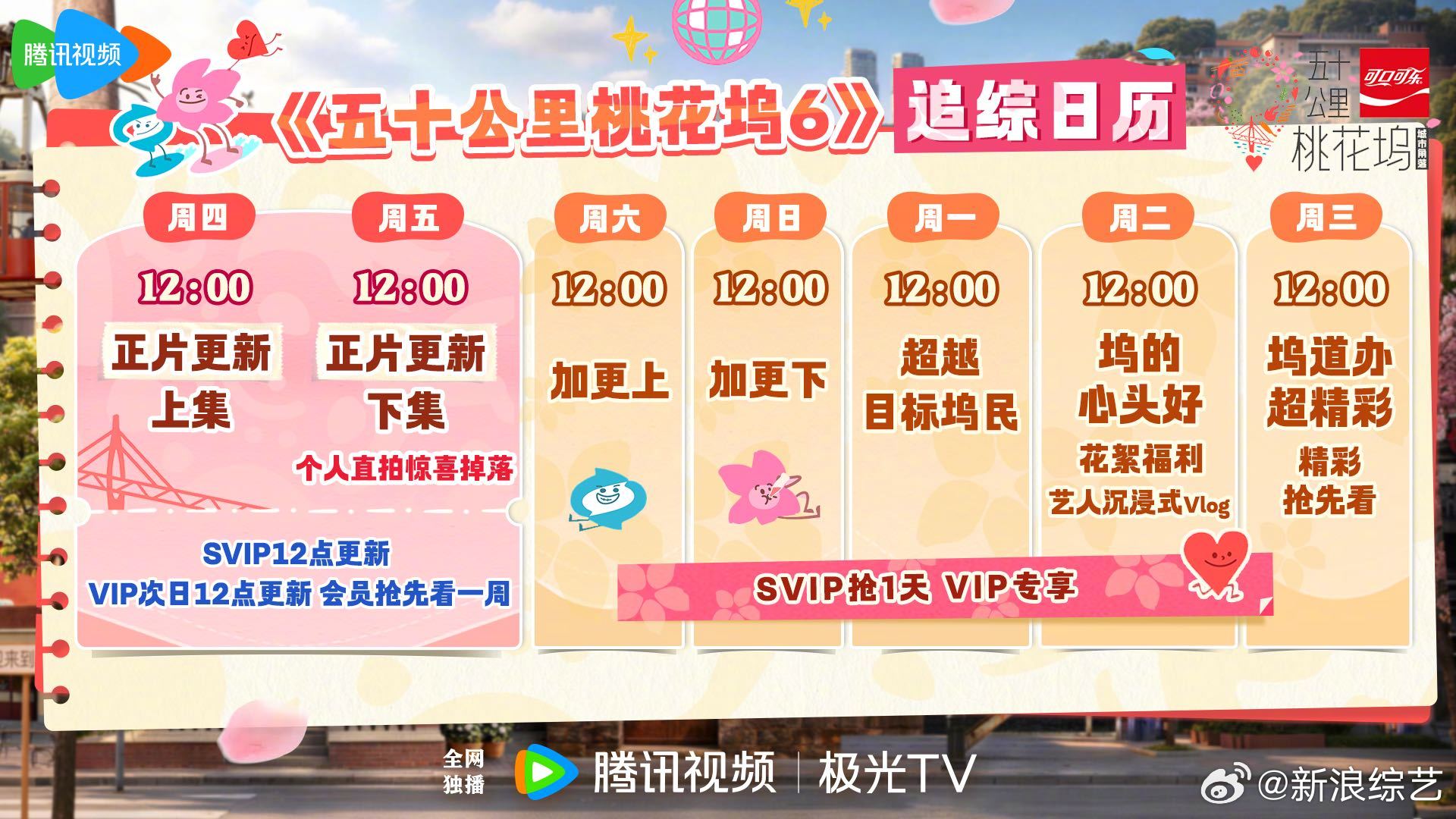 桃花坞6提档桃花坞6提档12点播出 坞内传来喜讯，从本周开始提前就能看到正片啦正