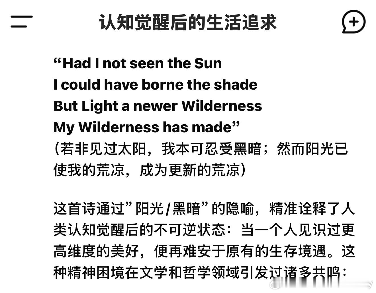 见识过美好，很难再安于现状，按耐不住跃跃欲试心有不甘，渴望达到那样的高度，过想象