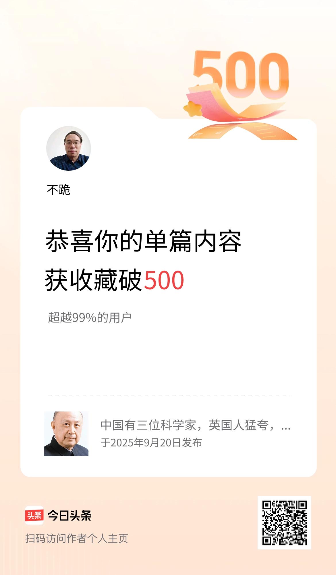 单篇内容获收藏量破500啦！