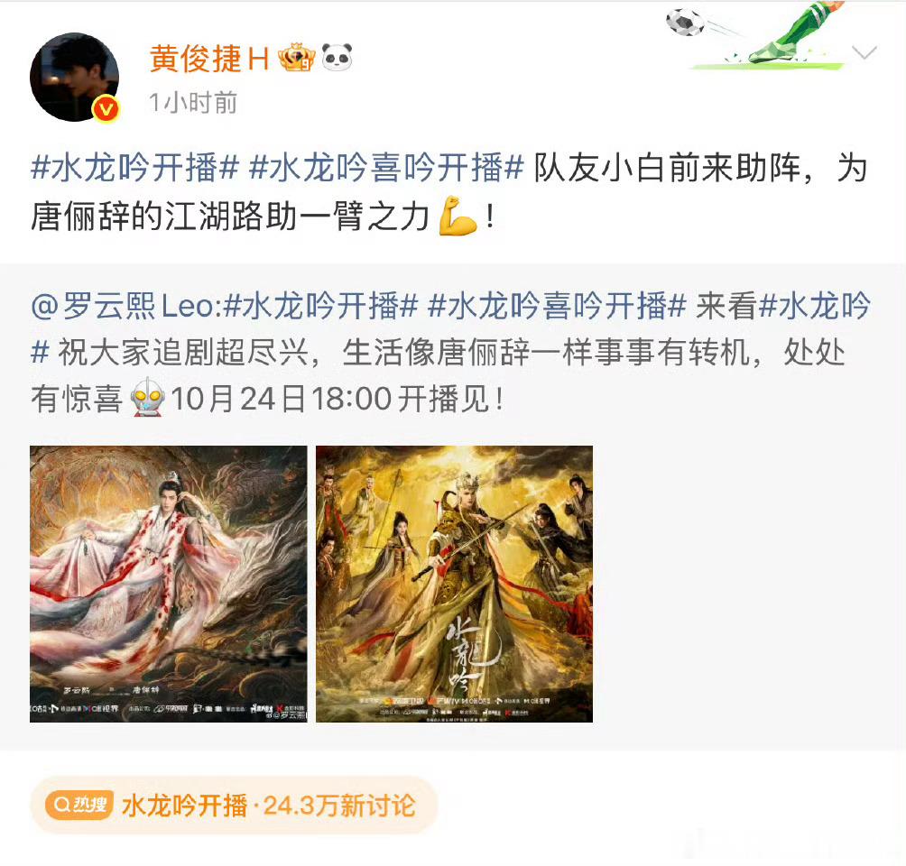 黄俊捷为罗云熙新剧《水龙吟》打call，等着锦月令定档咧[嘻嘻] ​​​