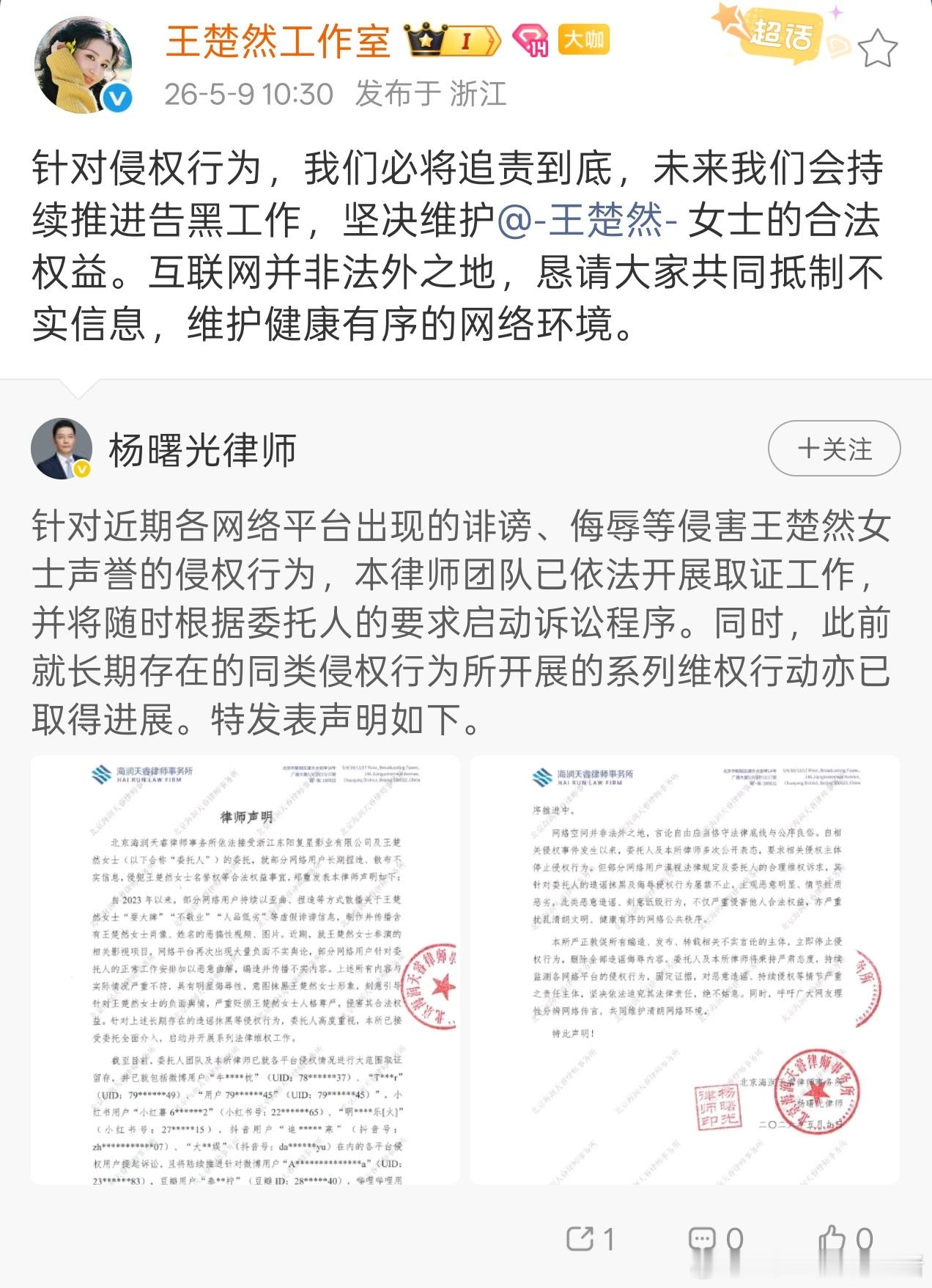 王楚然工作室发布告嘿名单 