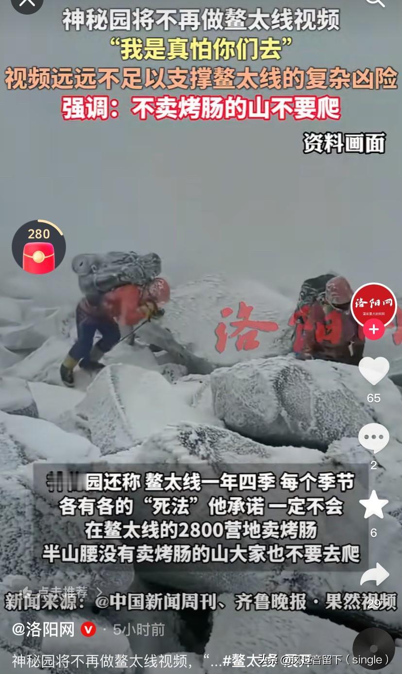 神秘园停止更新关于鳌太线的视频了！
神秘园是担心有人看了其关于鳌太线的视频后，真