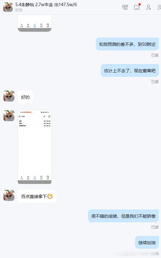 老唐实盘喜讯分享 让我们再一次恭喜静怡成功斩获百点丰厚利润！从前面的稳健减仓，到