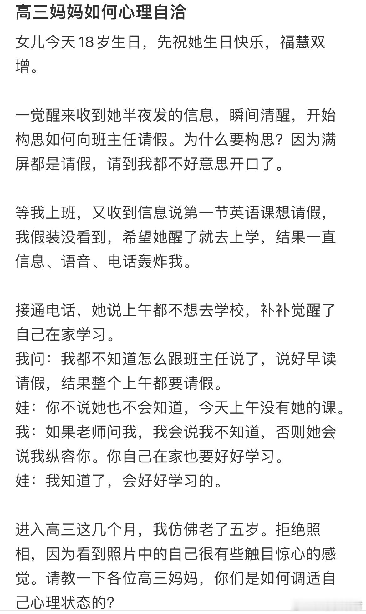 高三妈妈如何心理自洽