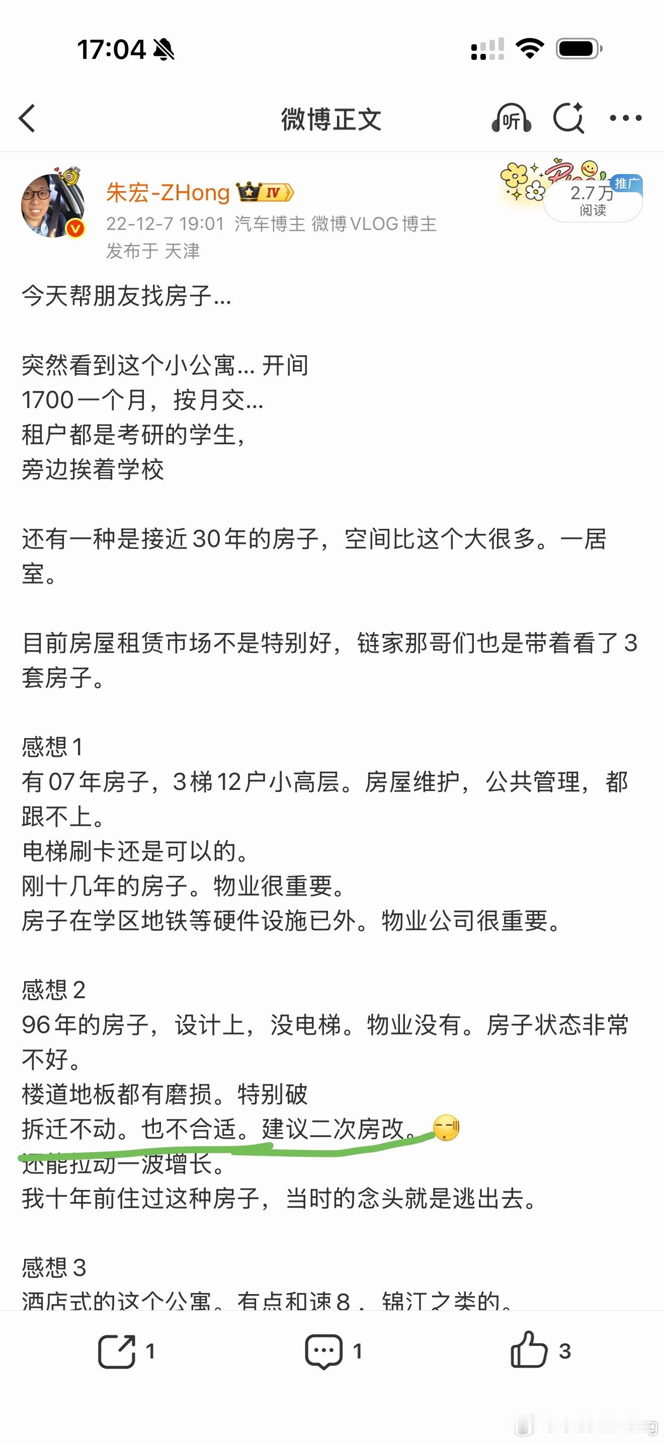 我四年前就觉得二次房改是一条出路刚才刷抖音 天津保山南里 原拆原建只是加高了几层