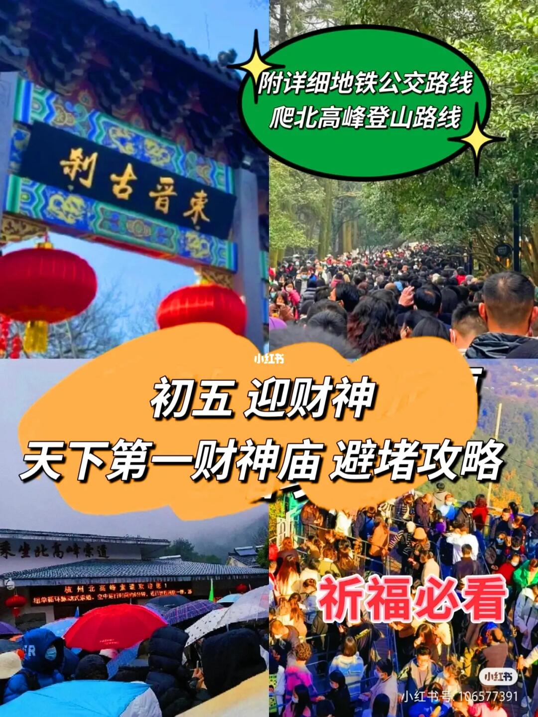 初五 财神爷生日/迎财神祈福避堵攻略👉