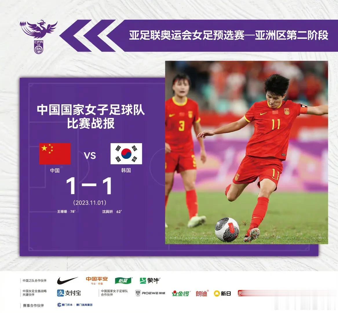 坐收渔翁之利！中国女足逼平韩国与对方同归于尽淘汰！乌兹别克斯坦喜获晋级名额却成奥
