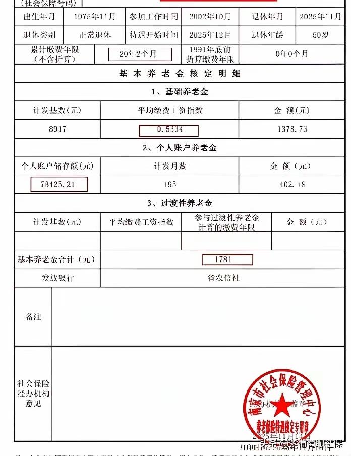 大家发现没有？
工龄短，缴费基数高，还有视同工龄，养老金一般不会太少。工龄短缴费