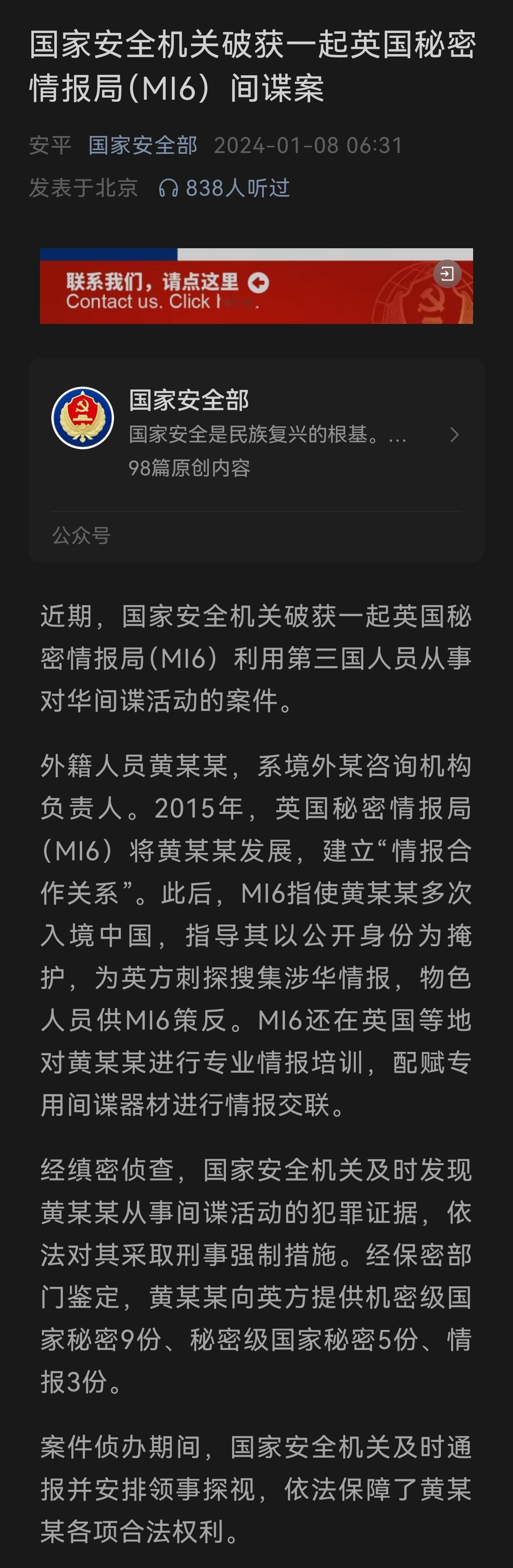 【又抓一个间谍】近期，国家安全机关破获一起英国秘密情报局（MI6）利用第三国人员