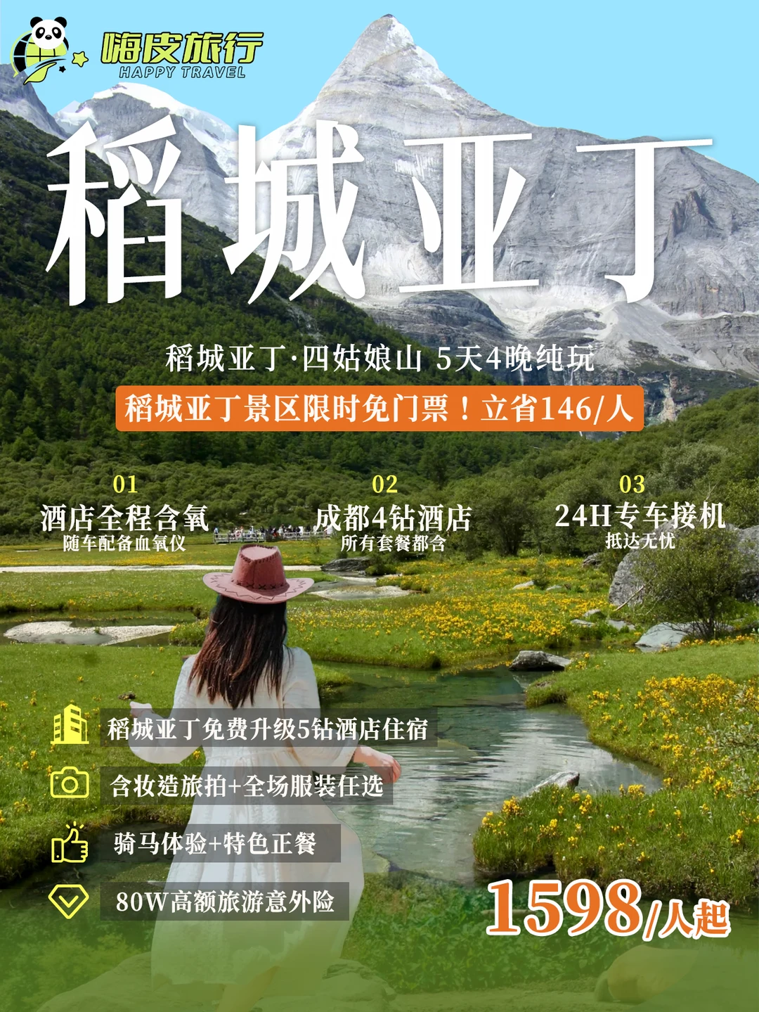 稻城亚丁免票🔥5天4晚川西环线纯玩小团
