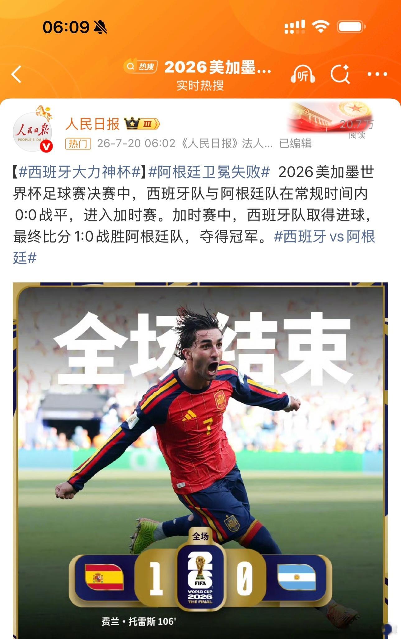 西班牙vs阿根廷西班牙夺冠 七场丢1球，这不是足球，这是机器西班牙赢了。1-0加
