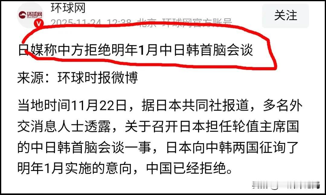 中国明确拒绝原定于2026年1月的中日韩首脑会谈。
据国内媒体转述日本共同社报道