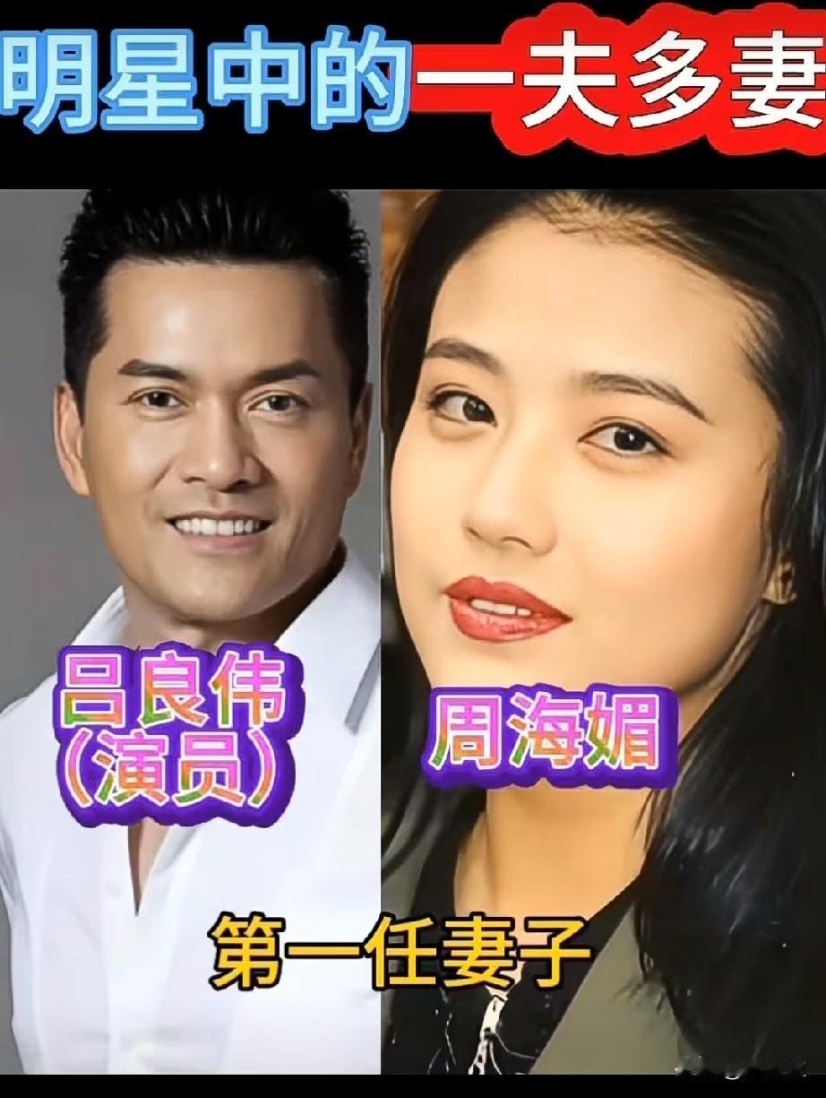 3位男明星一夫多妻
你还知道哪些一夫多妻的明星？