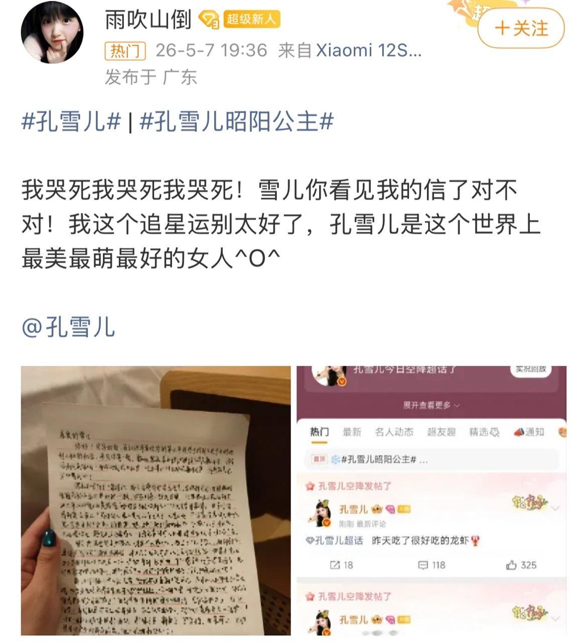 孔雪儿孔雪儿收割一大批信件孔雪儿回应粉丝的信孔雪儿就这样萌萌的回应了粉丝的信呜呜