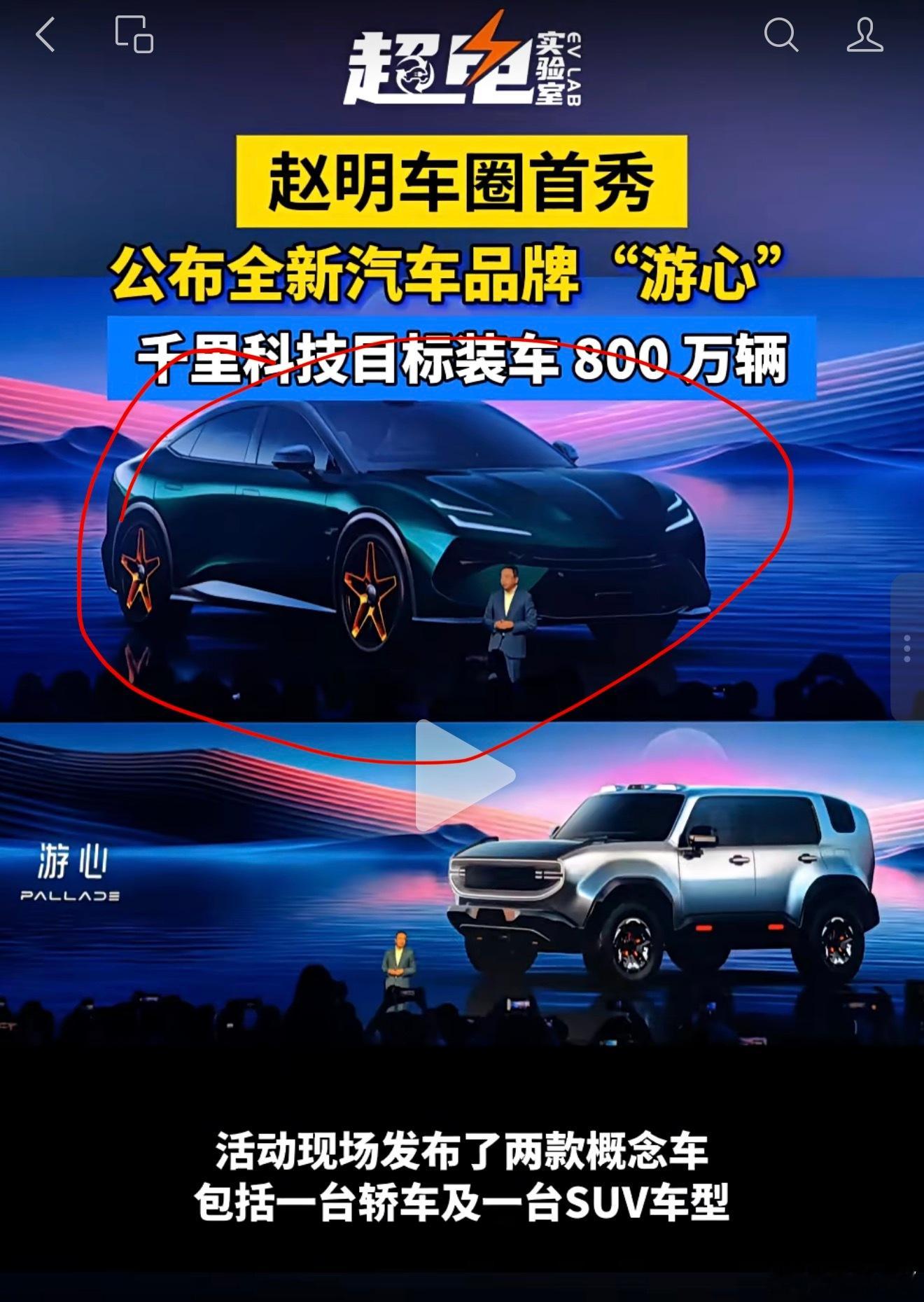 千里科技 “游心”这个品牌首款车型（上图）是内部借鉴莲花汽车的Emeya（繁花）