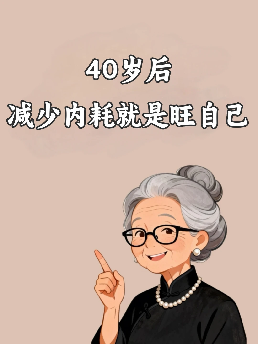 中年女人旺自己，先戒掉3个消耗自己的习惯